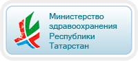 МЗ РТ эмблема. Министерство здравоохранения Республики Татарстан. Логотип Минздрав Татарстан. Министерство здравоохранения Республики Татарстан эмблема.